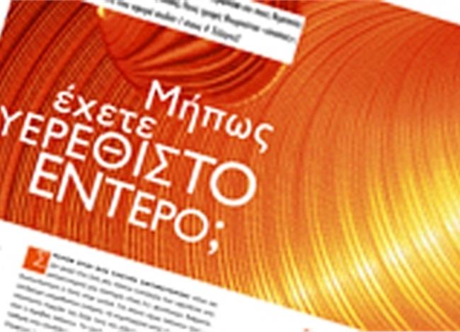 Mήπως έχετε ευερέθιστο έντερο; Mήπως έχετε ευερέθιστο έντερο;