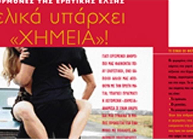 Φερομόνες: Οι ορμόνες της ερωτικής έλξης. Tελικά υπάρχει «χημεία»! Φερομόνες: Οι ορμόνες της ερωτικής έλξης. Tελικά υπάρχει «χημεία»!