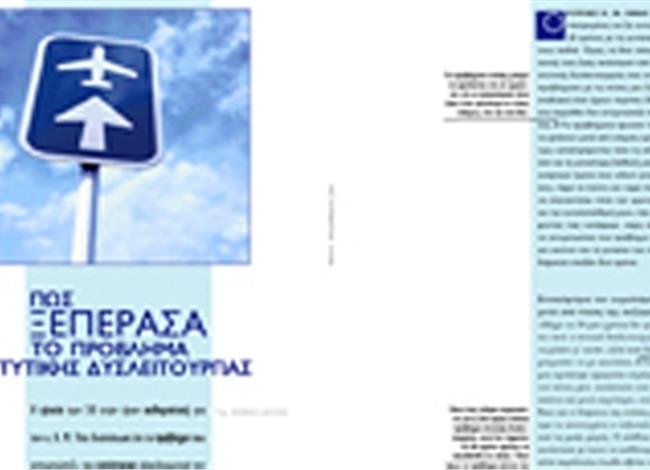 Πως ξεπέρασα το πρόβλημα της στυτικής δυσλειτουργίας Πως ξεπέρασα το πρόβλημα της στυτικής δυσλειτουργίας
