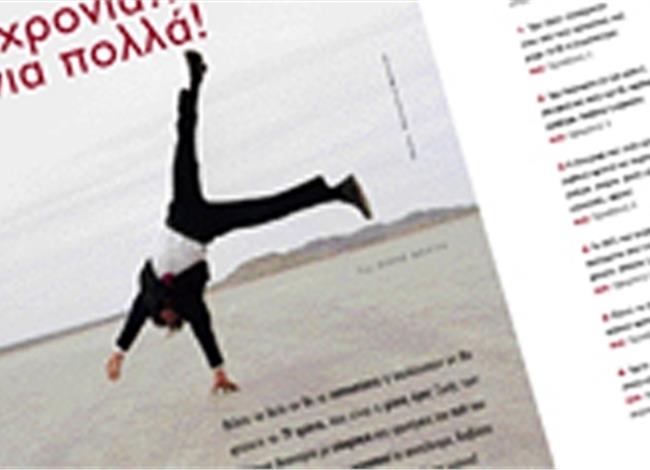 Κερδίστε το τεστ της μακροβιότητας Κερδίστε το τεστ της μακροβιότητας