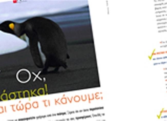 Οχ, πιάστηκα! Kαι τώρα τι κάνουμε; Οχ, πιάστηκα! Kαι τώρα τι κάνουμε;