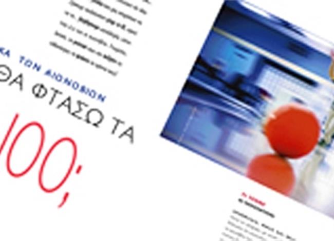 Πώς θα φτάσω τα 100; Πώς θα φτάσω τα 100;
