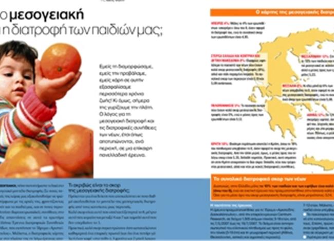 Πόσο μεσογειακή είναι η διατροφή των παιδιών μας; Πόσο μεσογειακή είναι η διατροφή των παιδιών μας;