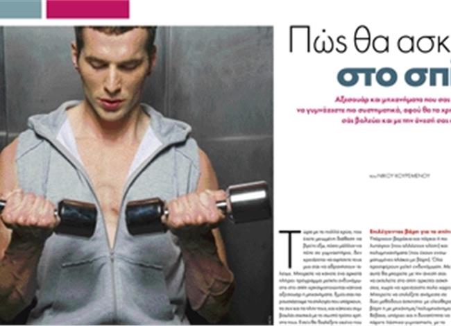 Πώς θα ασκηθείτε στο σπίτι Πώς θα ασκηθείτε στο σπίτι