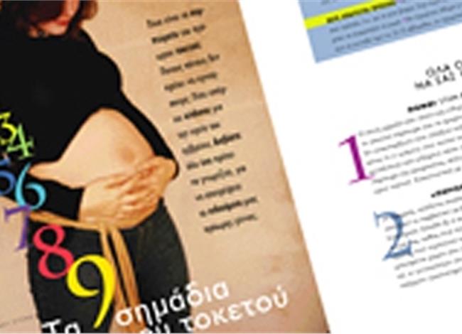 Tα σημάδια του πρόωρου τοκετού Tα σημάδια του πρόωρου τοκετού