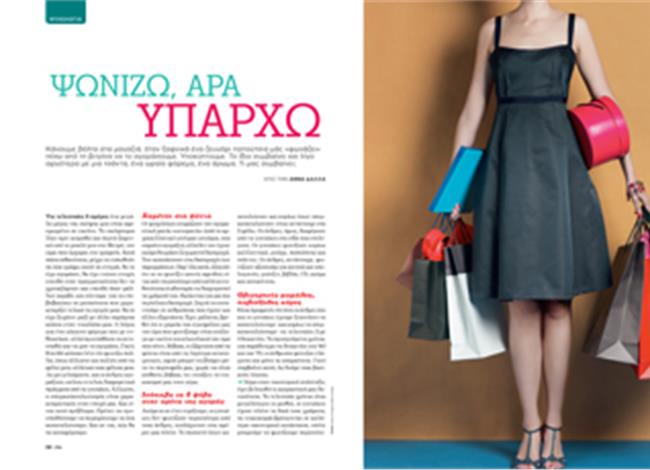 SHOPPING: Ψώνια εκτός ελέγχου: Πώς να αντισταθούμε στην επόμενη βιτρίνα SHOPPING: Ψώνια εκτός ελέγχου: Πώς να αντισταθούμε στην επόμενη βιτρίνα