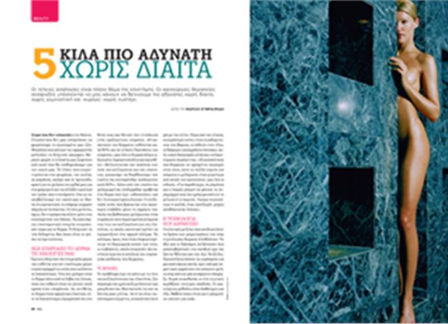ΑΔΥΝΑΤΙΣΜΑ: Τέλειες αναλογίες χωρίς δίαιτα, χωρίς γυμναστική και χωρίς νυστέρι ΑΔΥΝΑΤΙΣΜΑ: Τέλειες αναλογίες χωρίς δίαιτα, χωρίς γυμναστική και χωρίς νυστέρι
