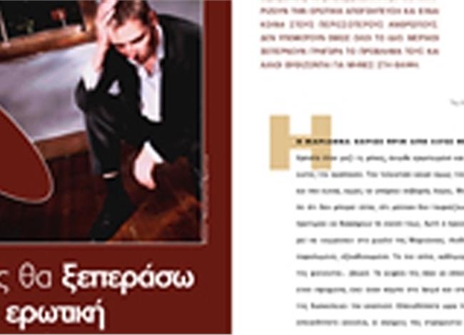 Πώς θα ξεπεράσω την ερωτική απογοήτευση; Πώς θα ξεπεράσω την ερωτική απογοήτευση;
