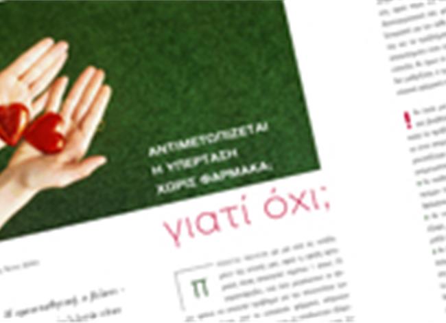 Αντιμετωπίζεται η υπερταση χωρίς φάρμακα; Γιατί όχι; Αντιμετωπίζεται η υπερταση χωρίς φάρμακα; Γιατί όχι;