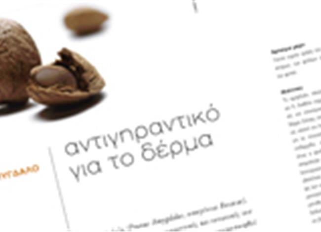 Aμύγδαλο. Αντιγηραντικό για το δέρμα Aμύγδαλο. Αντιγηραντικό για το δέρμα