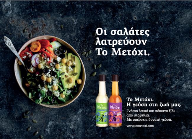 «Το Μετόχι». Η γεύση στη ζωή μας! «Το Μετόχι». Η γεύση στη ζωή μας!