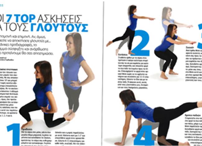 Οι 7 top ασκήσεις για τους γλουτούς Οι 7 top ασκήσεις για τους γλουτούς