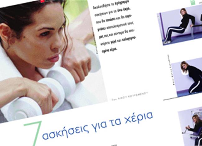 7 ασκήσεις για τα χέρια 7 ασκήσεις για τα χέρια