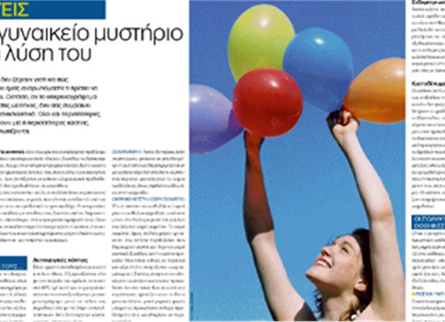 Κύστεις. Ένα γυναικείο μυστήριο και η λύση του Κύστεις. Ένα γυναικείο μυστήριο και η λύση του