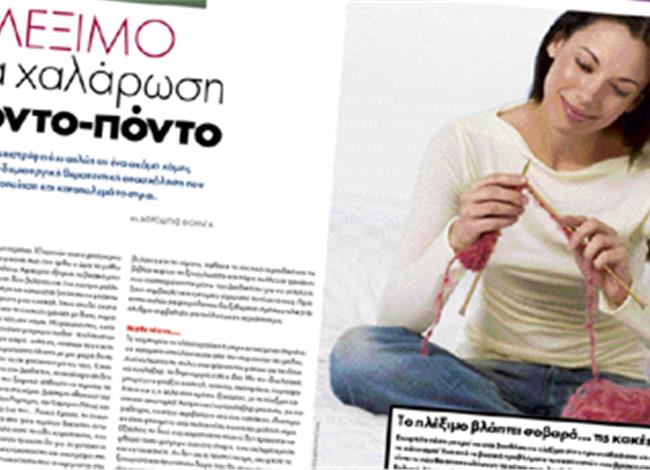 Πλέξιμο για χαλάρωση πόντο-πόντο Πλέξιμο για χαλάρωση πόντο-πόντο