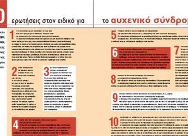 10 ερωτήσεις στον ειδικό για το αυχενικό σύνδρομο 10 ερωτήσεις στον ειδικό για το αυχενικό σύνδρομο