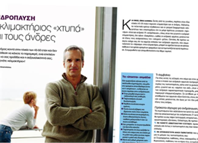 Ανδρόπαυση: Η κλιµακτήριος «χτυπά» και τους άνδρες Ανδρόπαυση: Η κλιµακτήριος «χτυπά» και τους άνδρες