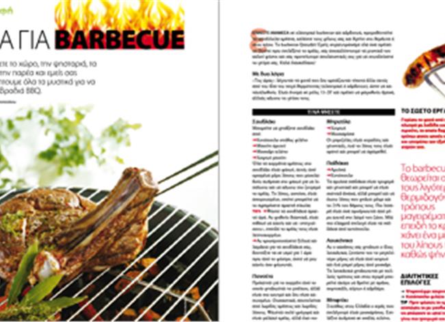 Ώρα για barbecue Ώρα για barbecue