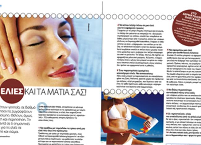Τις ελιές και τα μάτια σας! Τις ελιές και τα μάτια σας!