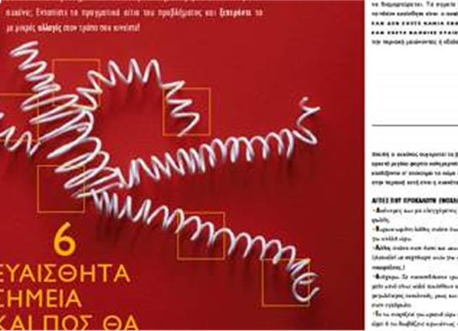 6 ευαίσθητα σημεία και πώς να τα προφυλάξετε 6 ευαίσθητα σημεία και πώς να τα προφυλάξετε