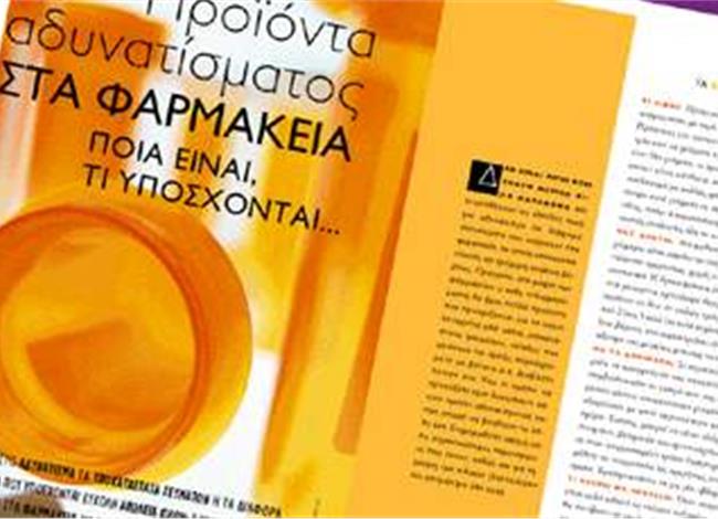 Προϊόντα αδυνατίσματος στα φαρμακεία Προϊόντα αδυνατίσματος στα φαρμακεία