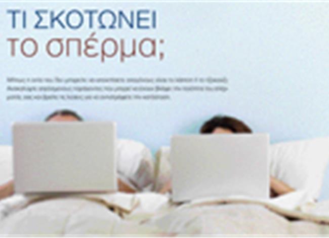 Τι σκοτώνει το σπέρμα; Τι σκοτώνει το σπέρμα;