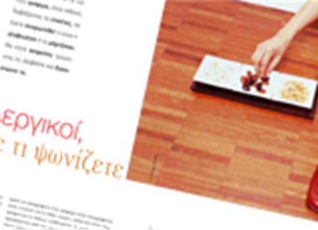 Αλλεργικοί, προσέξτε τι ψωνίζετε Αλλεργικοί, προσέξτε τι ψωνίζετε