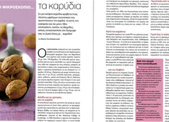 Στο µικροσκόπιο... τα καρύδια Στο µικροσκόπιο... τα καρύδια