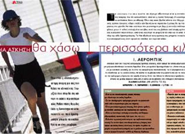 Mε ποια άσκηση θα χάσω περισσότερα κιλά; Mε ποια άσκηση θα χάσω περισσότερα κιλά;