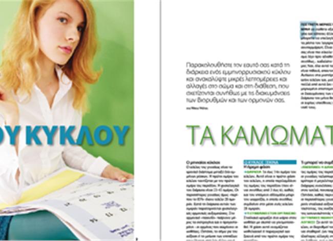 Του κύκλου τα καμώματα Του κύκλου τα καμώματα