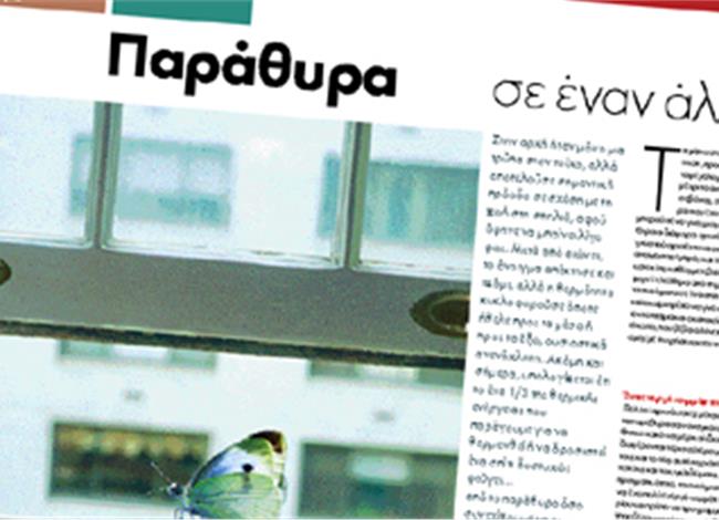 Παράθυρα σε έναν άλλο κόσμο Παράθυρα σε έναν άλλο κόσμο