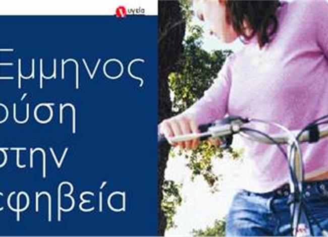 Έμμηνος ρύση στην εφηβεία.Όσα πρέπει να ξέρετε Έμμηνος ρύση στην εφηβεία.Όσα πρέπει να ξέρετε