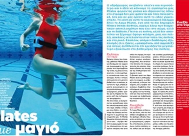 Pilates με μαγιό Pilates με μαγιό