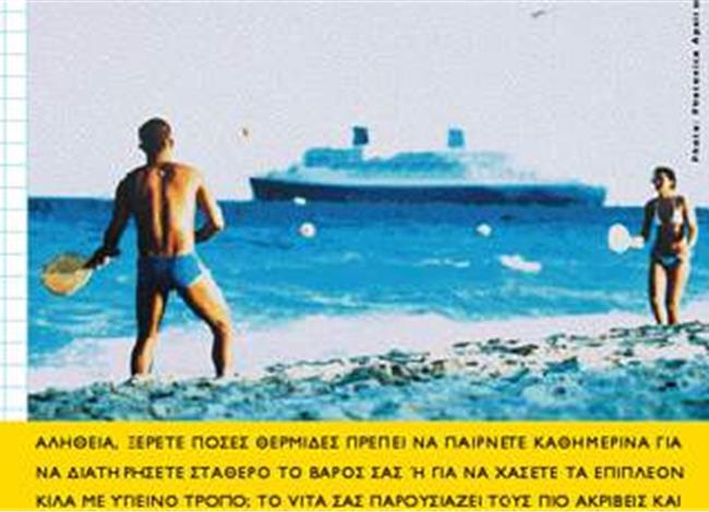 Πόσες θερμίδες χρειάζομαι καθημερινά; Πόσες θερμίδες χρειάζομαι καθημερινά;