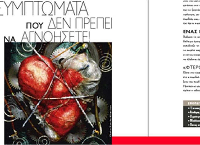 Tα συμπτώματα που δεν πρέπει να αγνοήσετε! Tα συμπτώματα που δεν πρέπει να αγνοήσετε!