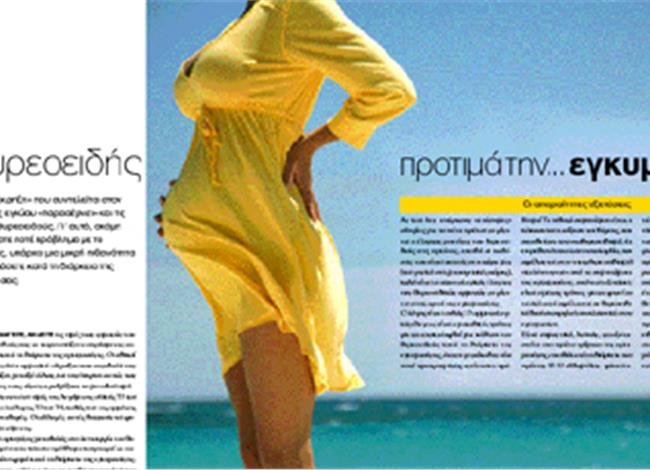 O θυρεοειδής προτιμά την... εγκυμοσύνη O θυρεοειδής προτιμά την... εγκυμοσύνη