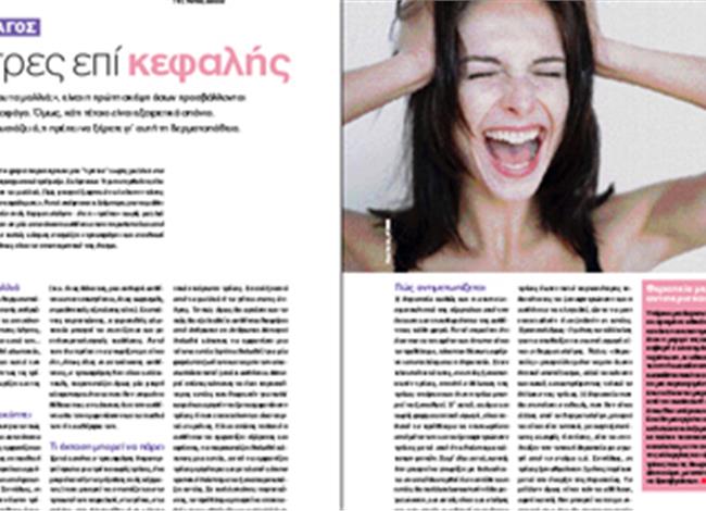 Tριχοφάγος: Το στρες επί κεφαλής Tριχοφάγος: Το στρες επί κεφαλής